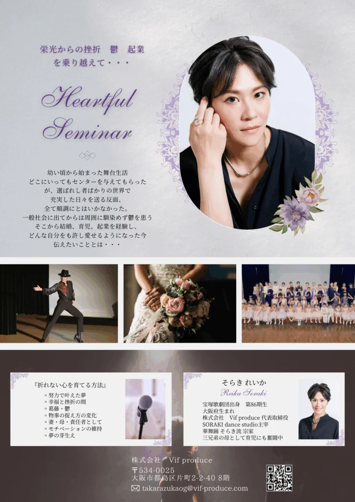 講演　セミナー　青少年育成　社会人育成　学生向け講演　折れない心を育てる　メンタル　そらきれいか